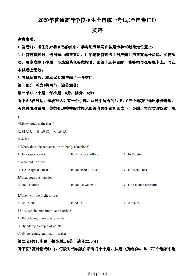 2020年高考英语试卷（新课标Ⅲ卷）（空白卷）-初高中资料试题文库