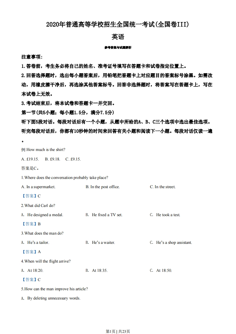 2020年高考英语试卷（新课标Ⅲ卷）（解析卷）-初高中资料试题文库