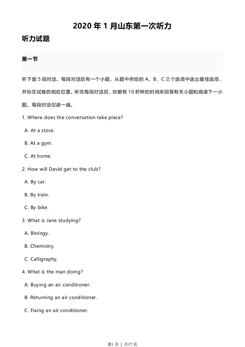 2020年高考英语试卷（新高考Ⅰ卷）（山东）（听力试题及答案）-初高中资料试题文库