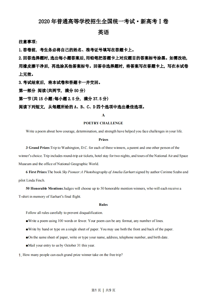 2020年高考英语试卷（新高考Ⅰ卷）（山东）（空白卷）-初高中资料试题文库