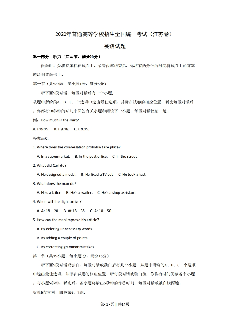 2020年高考英语试卷（江苏）（空白卷）-初高中资料试题文库
