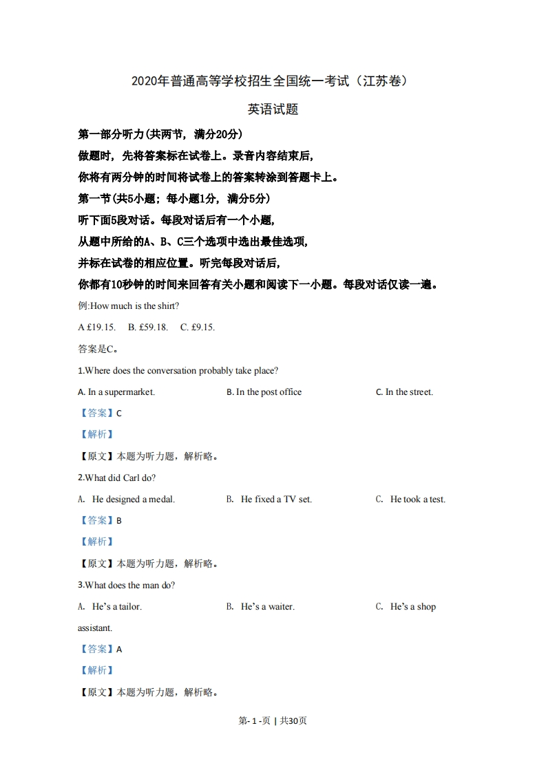 2020年高考英语试卷（江苏）（解析卷）-初高中资料试题文库