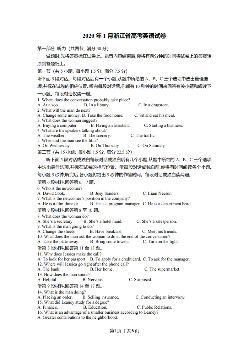 2020年高考英语试卷（浙江）（1月）（空白卷）-初高中资料试题文库