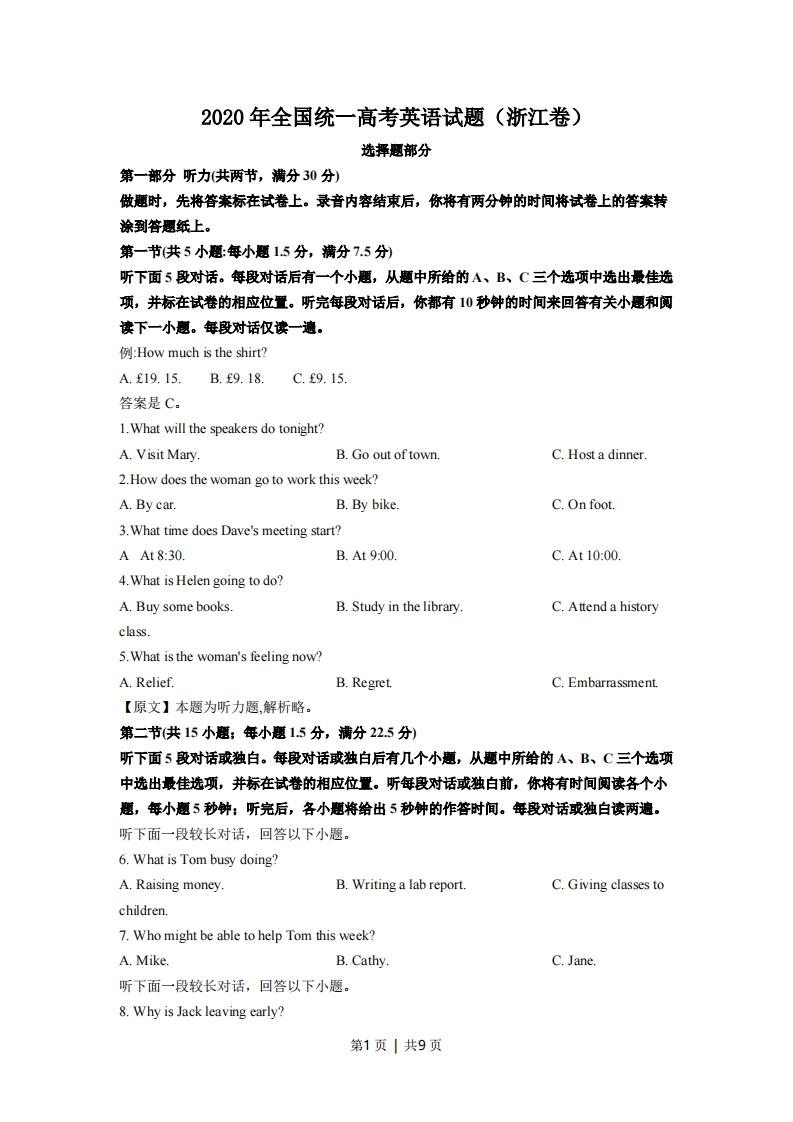 2020年高考英语试卷（浙江）（7月）（空白卷）-初高中资料试题文库