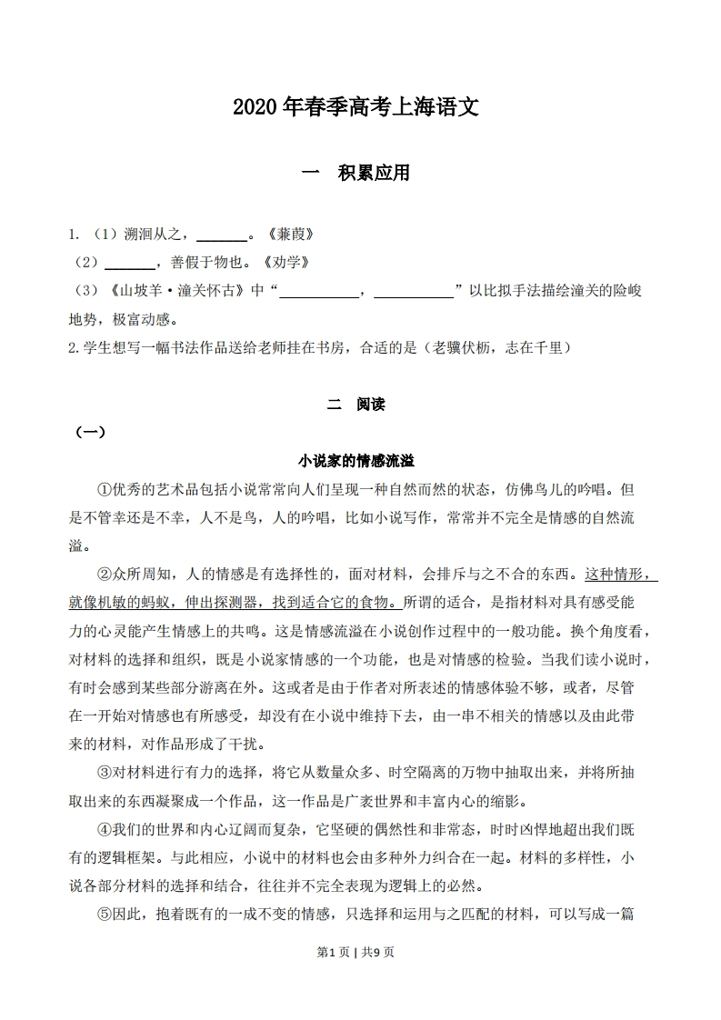 2020年高考语文试卷（上海）（春考）（空白卷）