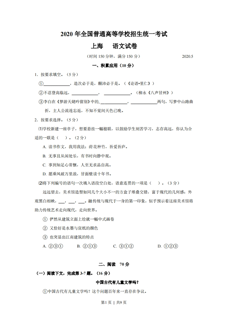 2020年高考语文试卷（上海）（秋考）（空白卷）