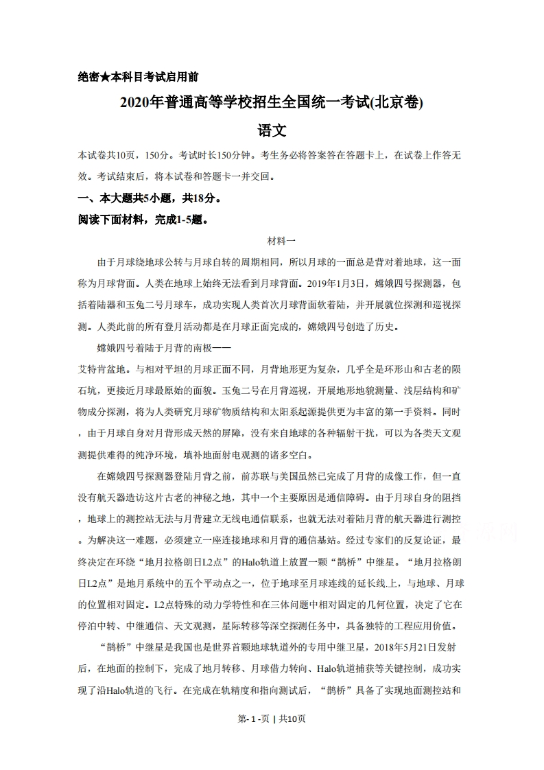 2020年高考语文试卷（北京）（空白卷）