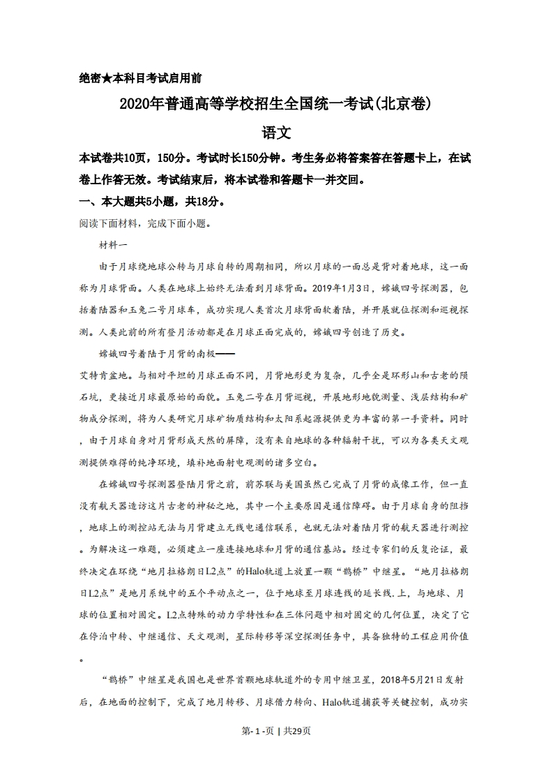 2020年高考语文试卷（北京）（解析卷）