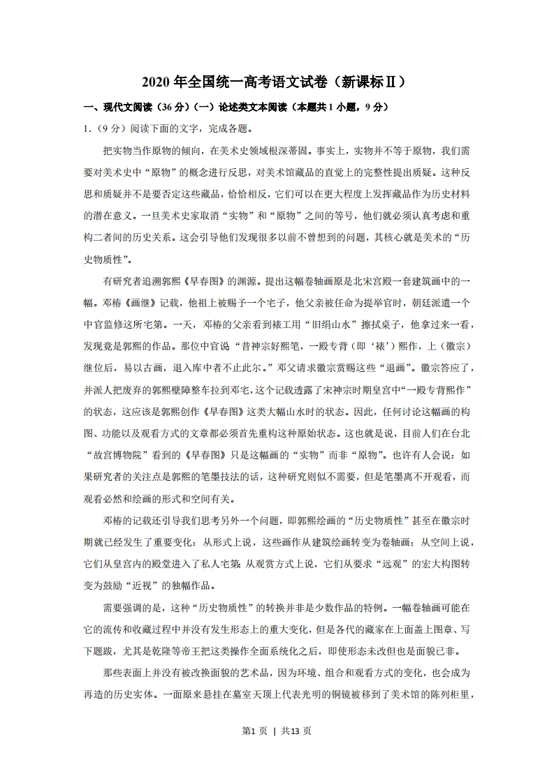 2020年高考语文试卷（新课标Ⅱ卷）（空白卷）