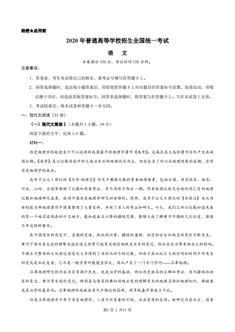 2020年高考语文试卷（新高考Ⅰ卷）（山东）（空白卷）-初高中资料试题文库