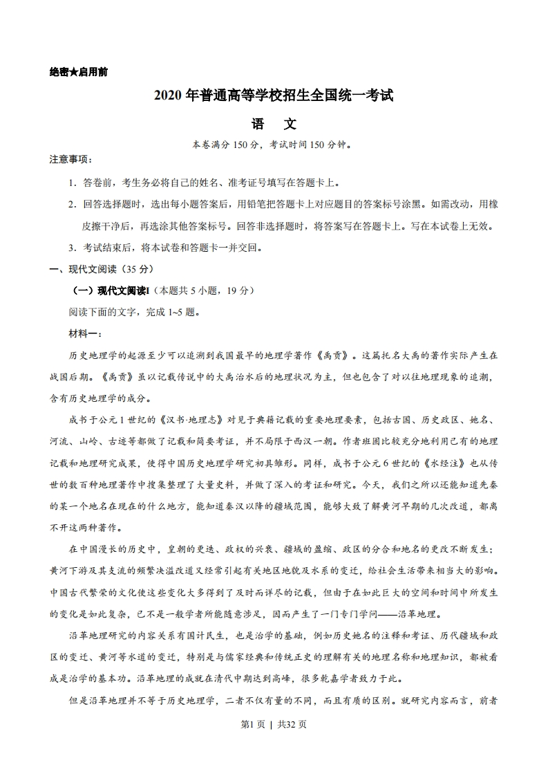 2020年高考语文试卷（新高考Ⅰ卷）（山东）（解析卷）-初高中资料试题文库