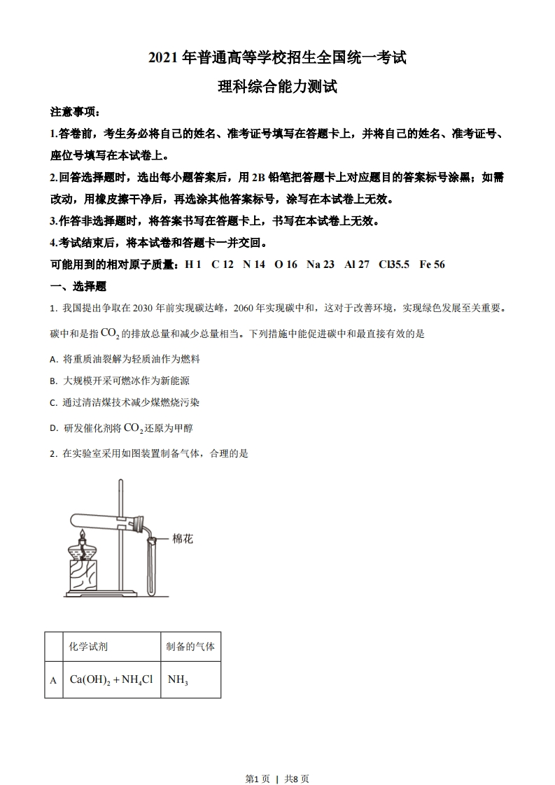 2021年高考化学试卷（全国乙卷）（空白卷）-初高中资料试题文库