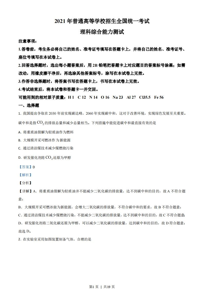 2021年高考化学试卷（全国乙卷）（解析卷）-初高中资料试题文库