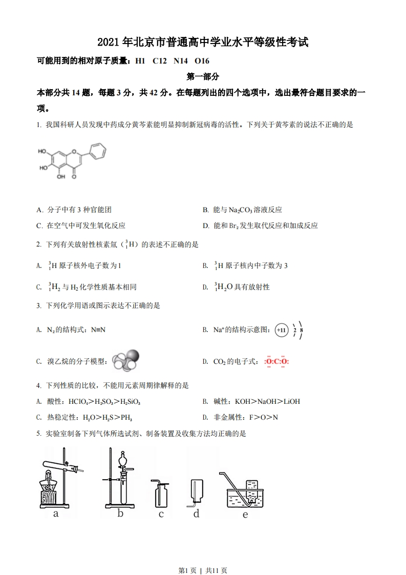 2021年高考化学试卷（北京）（空白卷）