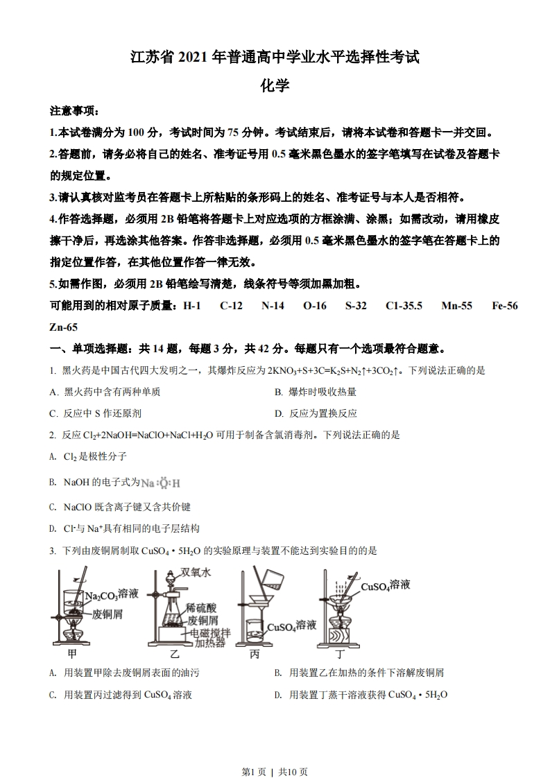 2021年高考化学试卷（江苏）（空白卷）
