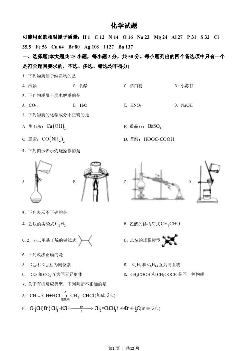 2021年高考化学试卷（浙江）（6月）（空白卷）