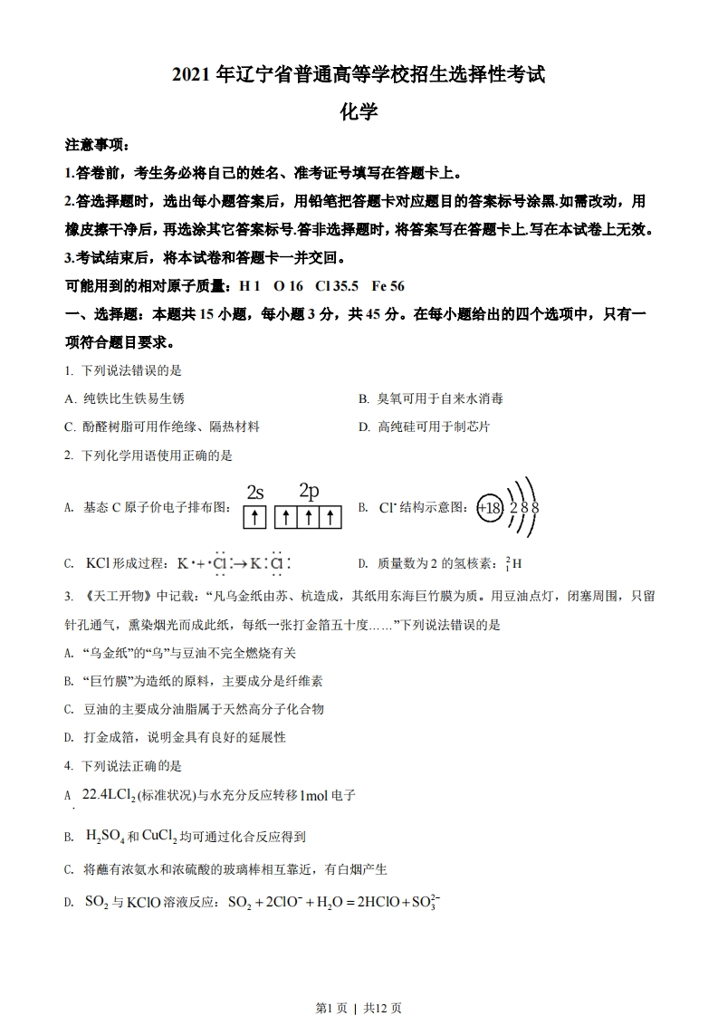 2021年高考化学试卷（辽宁）（空白卷）