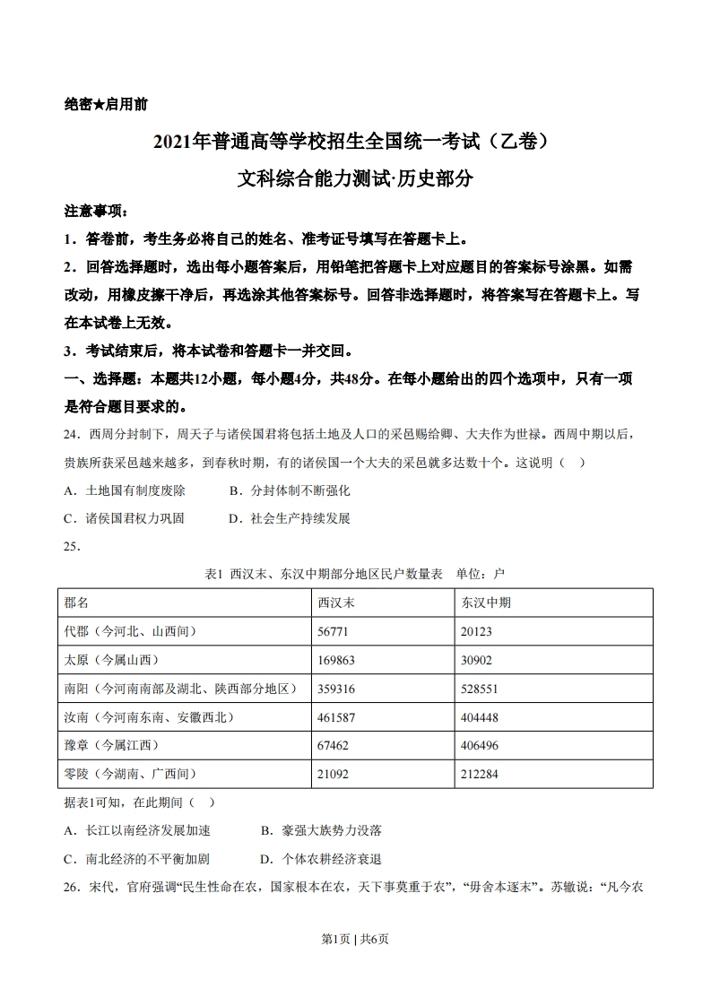 2021年高考历史试卷（全国乙卷）（空白卷）-初高中资料试题文库