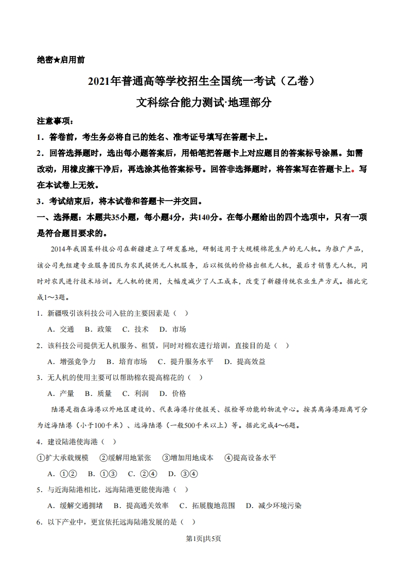 2021年高考地理试卷（全国乙卷）（空白卷）-初高中资料试题文库