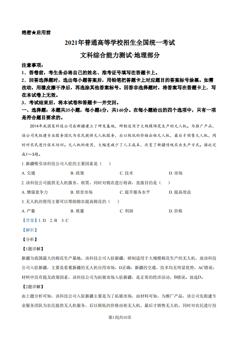 2021年高考地理试卷（全国乙卷）（解析卷）-初高中资料试题文库