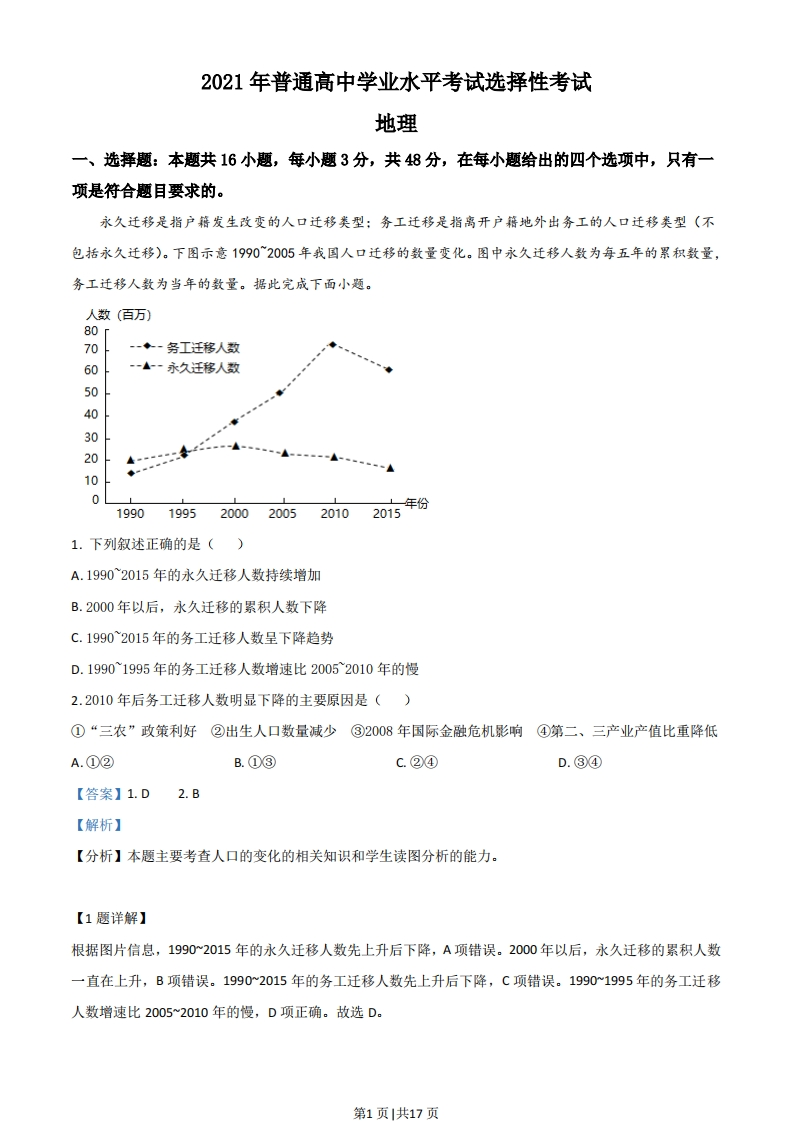 2021年高考地理试卷（湖南）（解析卷）-初高中资料试题文库