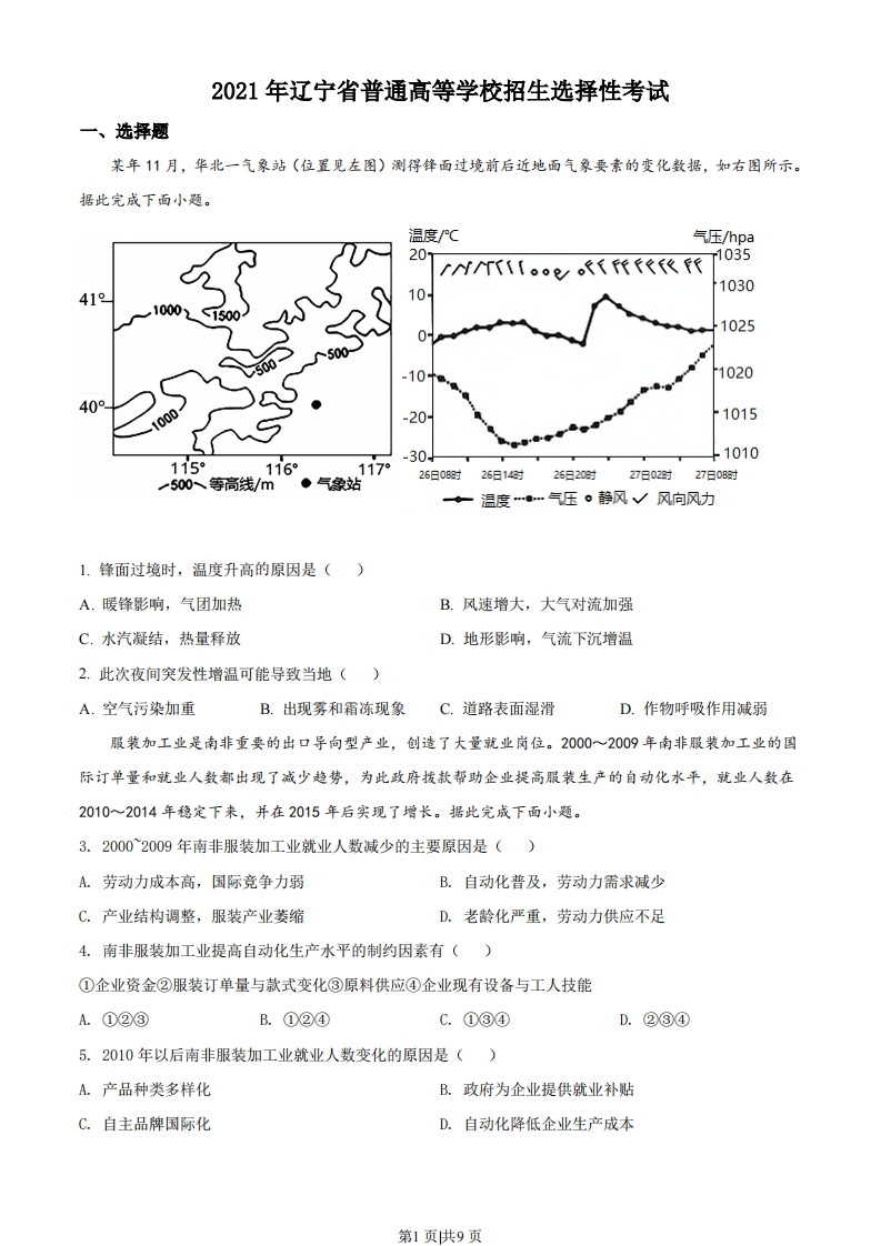2021年高考地理试卷（辽宁）（空白卷）-初高中资料试题文库