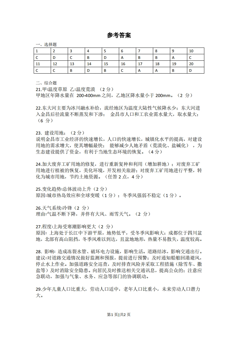 2021年高考地理试题（上海）（答案）-初高中资料试题文库