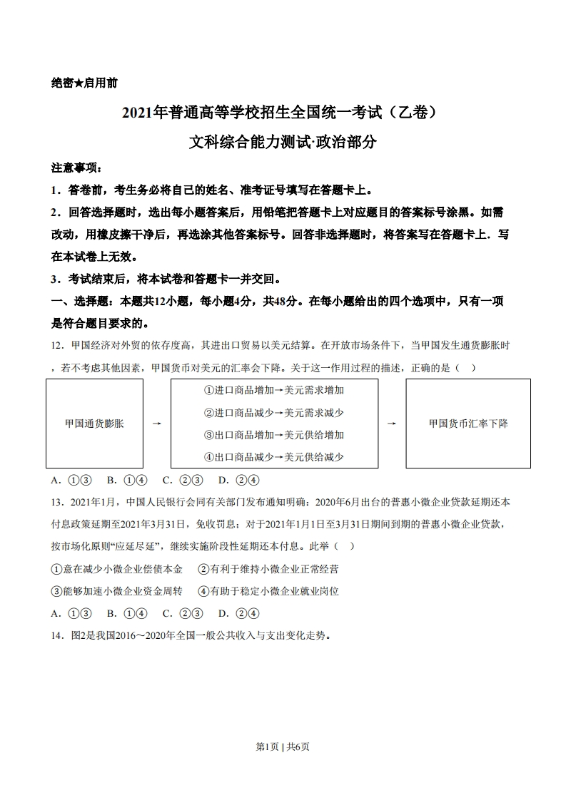 2021年高考政治试卷（全国乙卷）（空白卷）-初高中资料试题文库