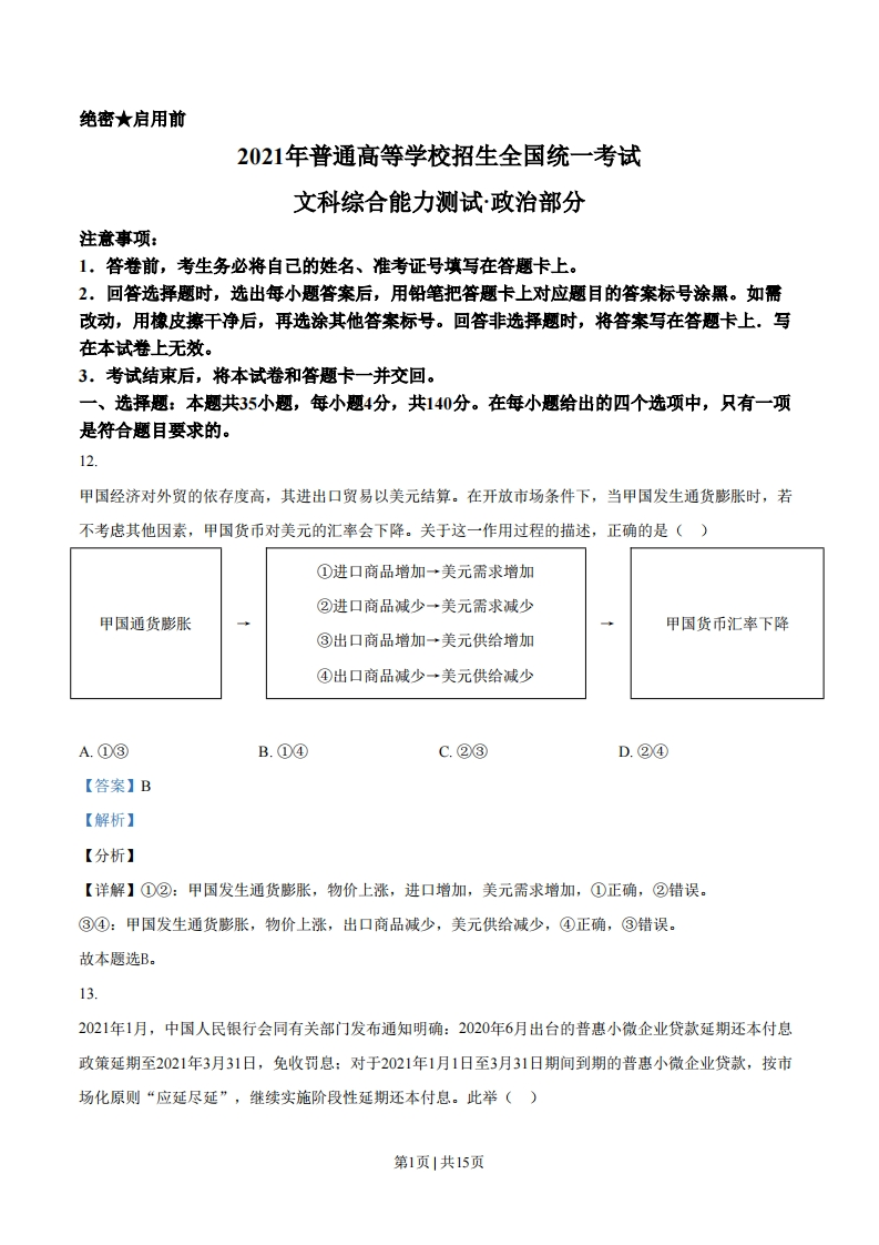 2021年高考政治试卷（全国乙卷）（解析卷）-初高中资料试题文库