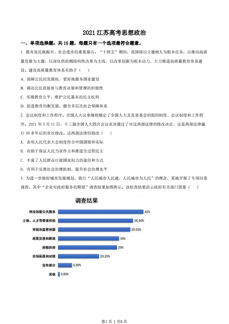 2021年高考政治试卷（江苏）（空白卷）-初高中资料试题文库