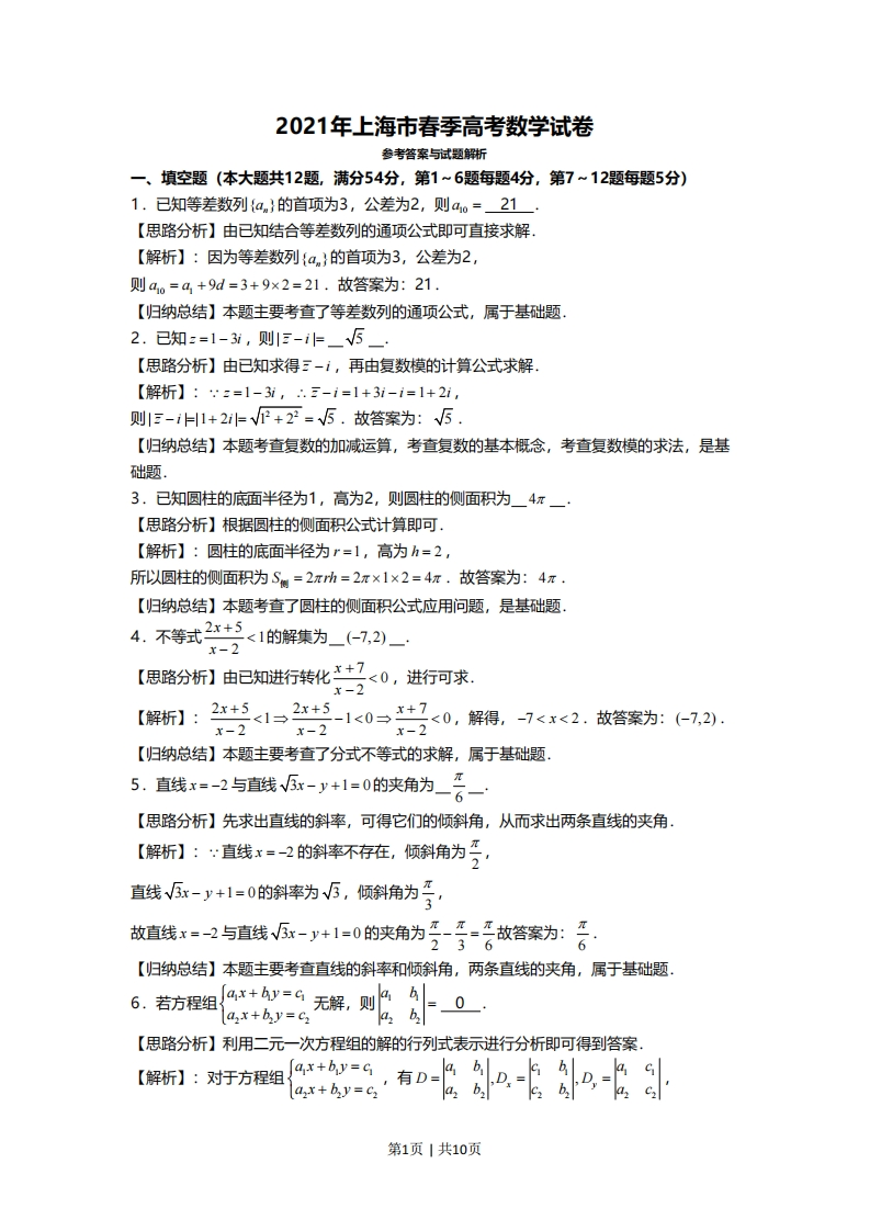 2021年高考数学试卷（上海）（春考）（解析卷）-初高中资料试题文库