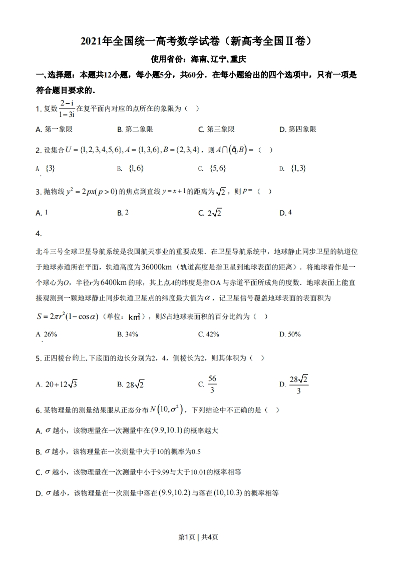 2021年高考数学试卷（新高考Ⅱ卷）（空白卷）-初高中资料试题文库