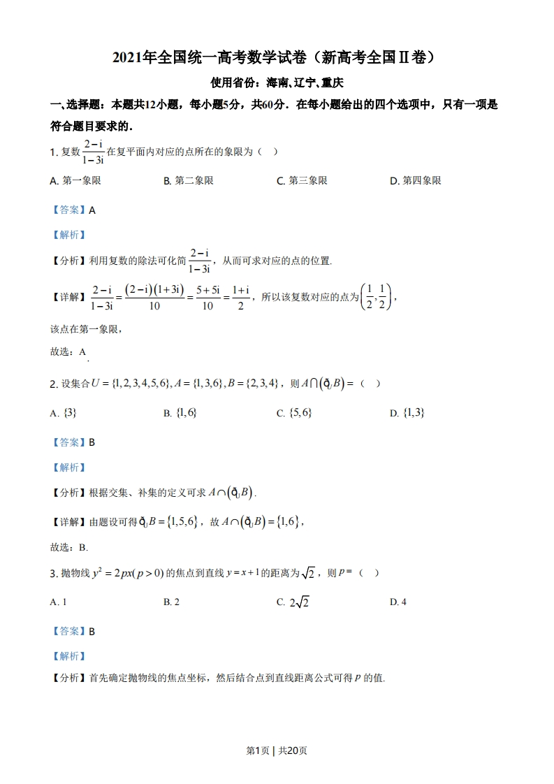 2021年高考数学试卷（新高考Ⅱ卷）（解析卷）-初高中资料试题文库