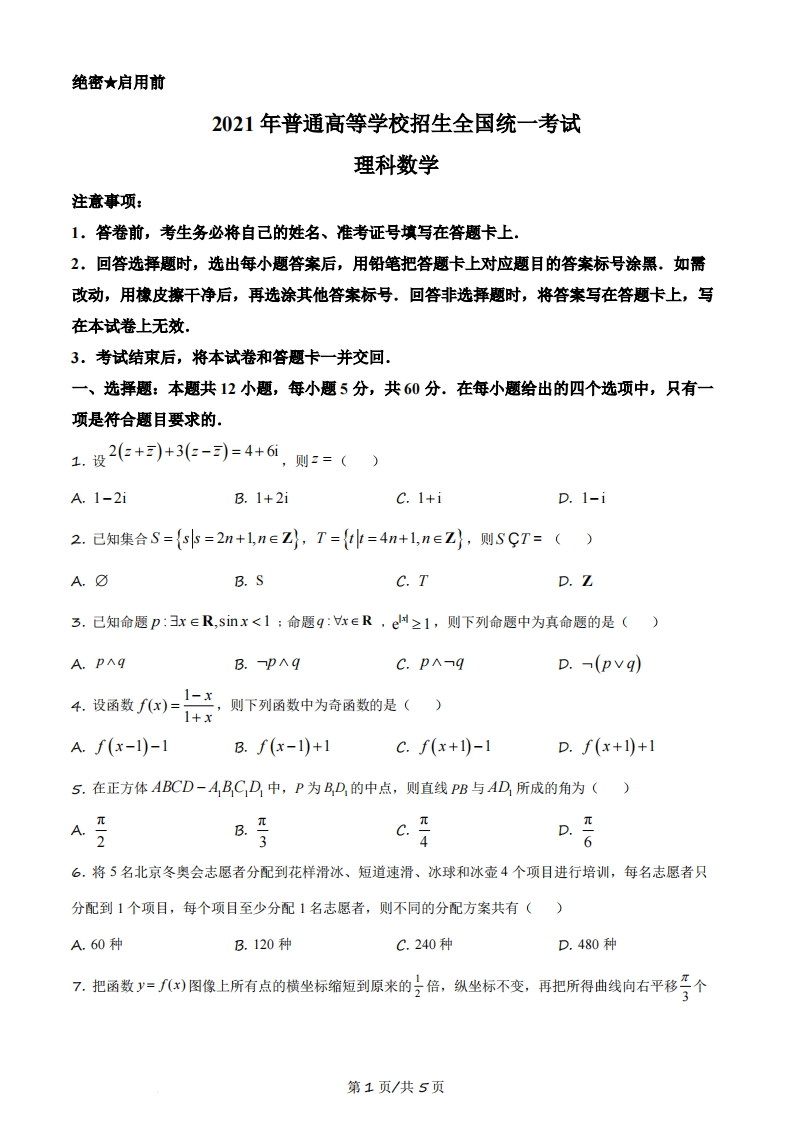 2021年高考数学试卷（理）（全国乙卷）（新课标Ⅰ）（空白卷）-初高中资料试题文库