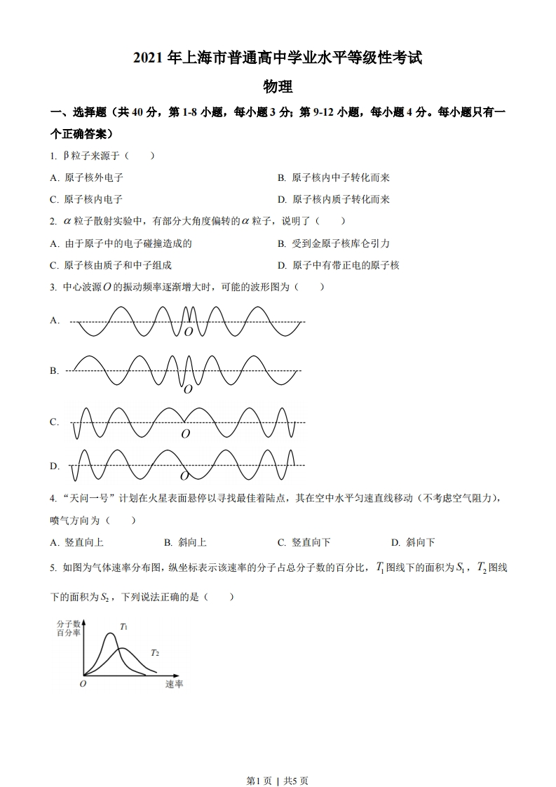2021年高考物理试卷（上海）（空白卷）-初高中资料试题文库