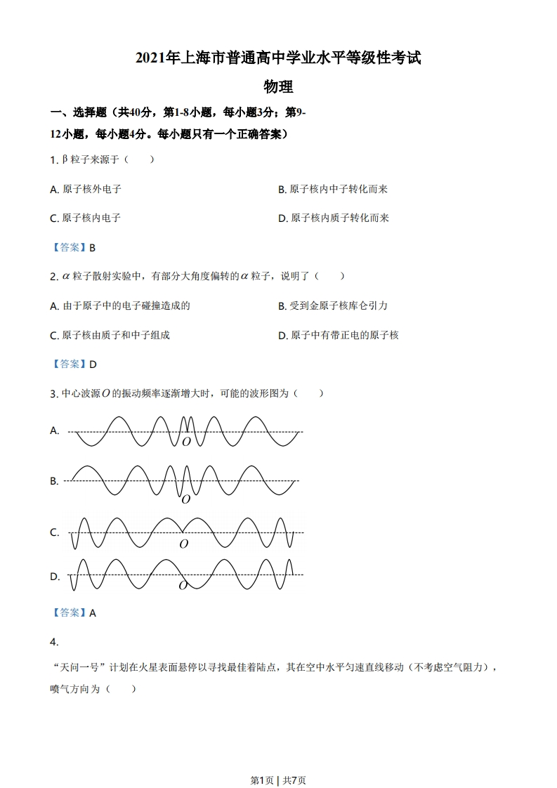 2021年高考物理试卷（上海）（解析卷）-初高中资料试题文库