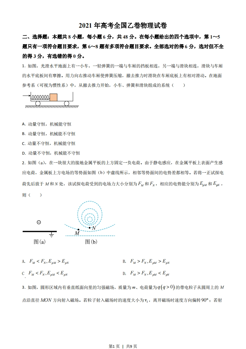 2021年高考物理试卷（全国乙卷）（空白卷）-初高中资料试题文库
