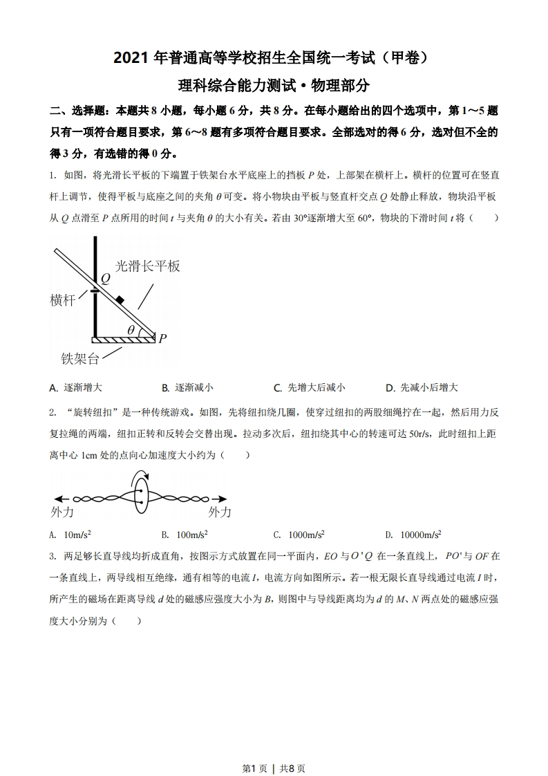 2021年高考物理试卷（全国甲卷）（空白卷）-初高中资料试题文库
