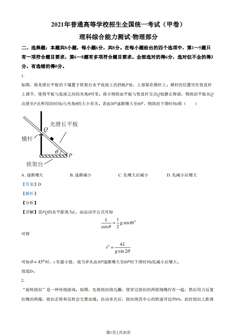 2021年高考物理试卷（全国甲卷）（解析卷）-初高中资料试题文库