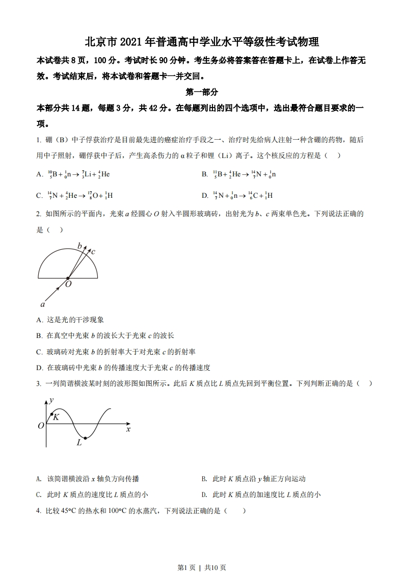 2021年高考物理试卷（北京）（空白卷）-初高中资料试题文库