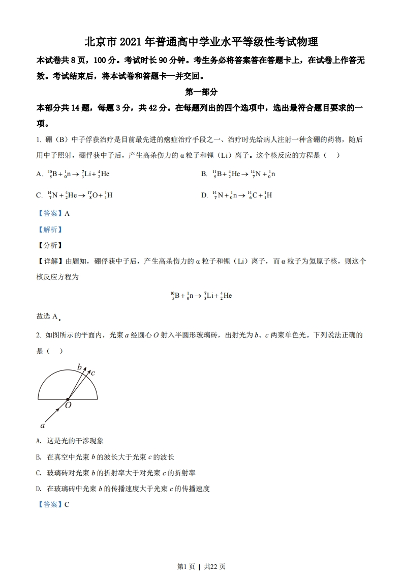 2021年高考物理试卷（北京）（解析卷）-初高中资料试题文库