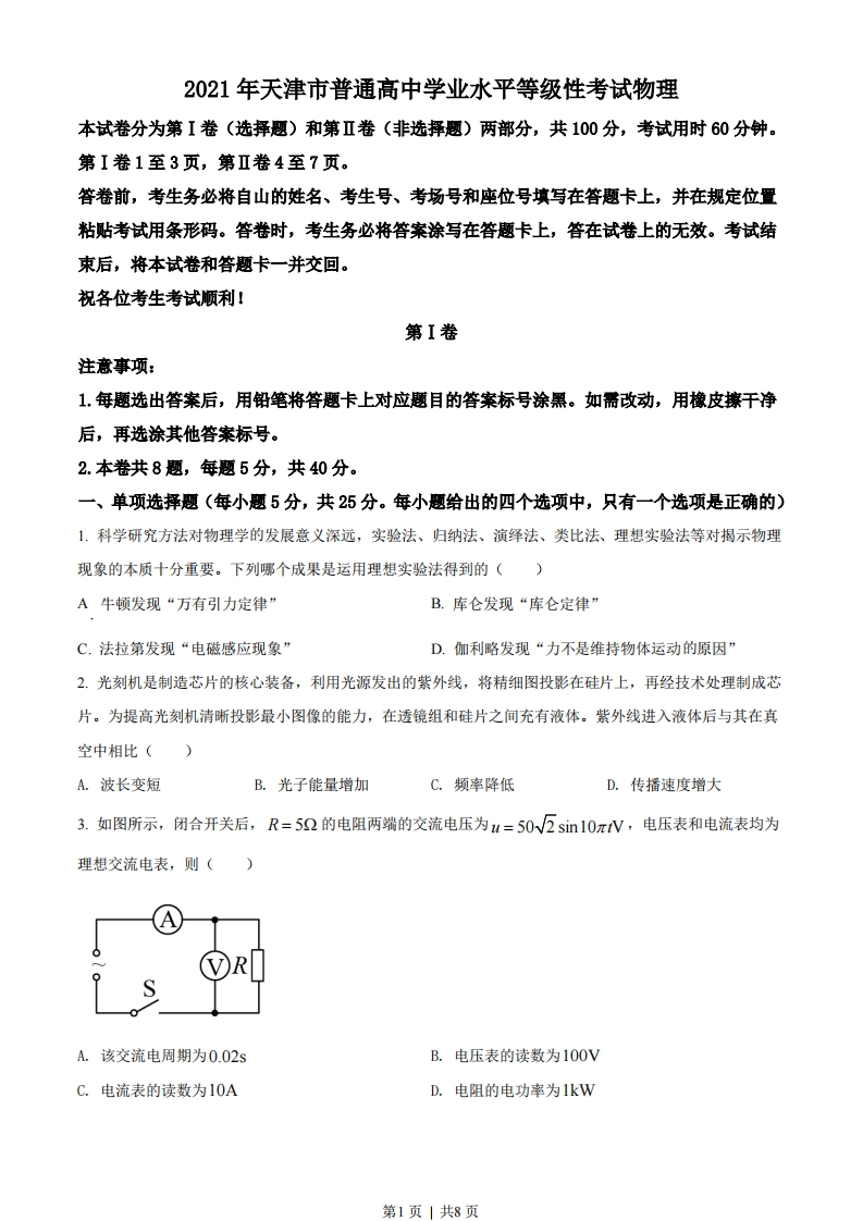 2021年高考物理试卷（天津）（空白卷）-初高中资料试题文库