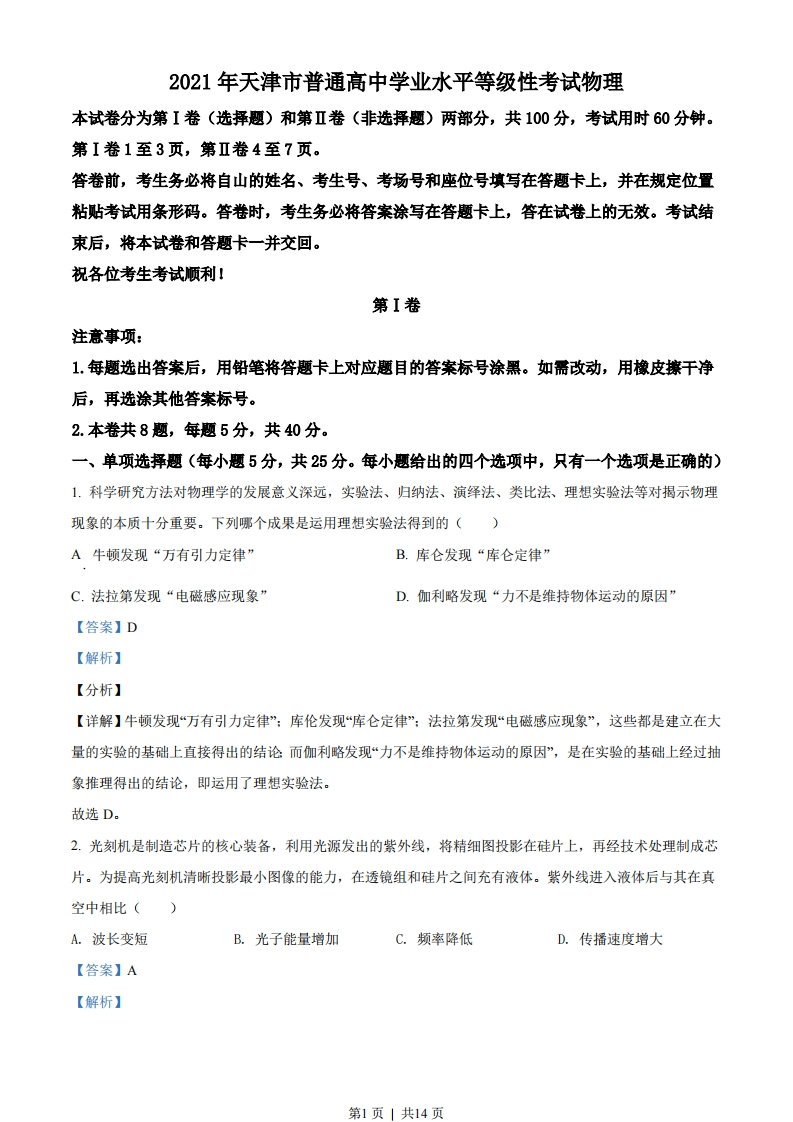 2021年高考物理试卷（天津）（解析卷）-初高中资料试题文库