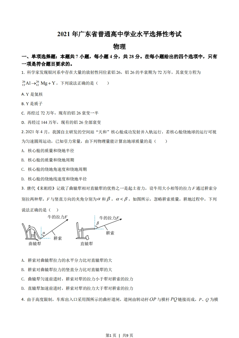 2021年高考物理试卷（广东）（空白卷）-初高中资料试题文库