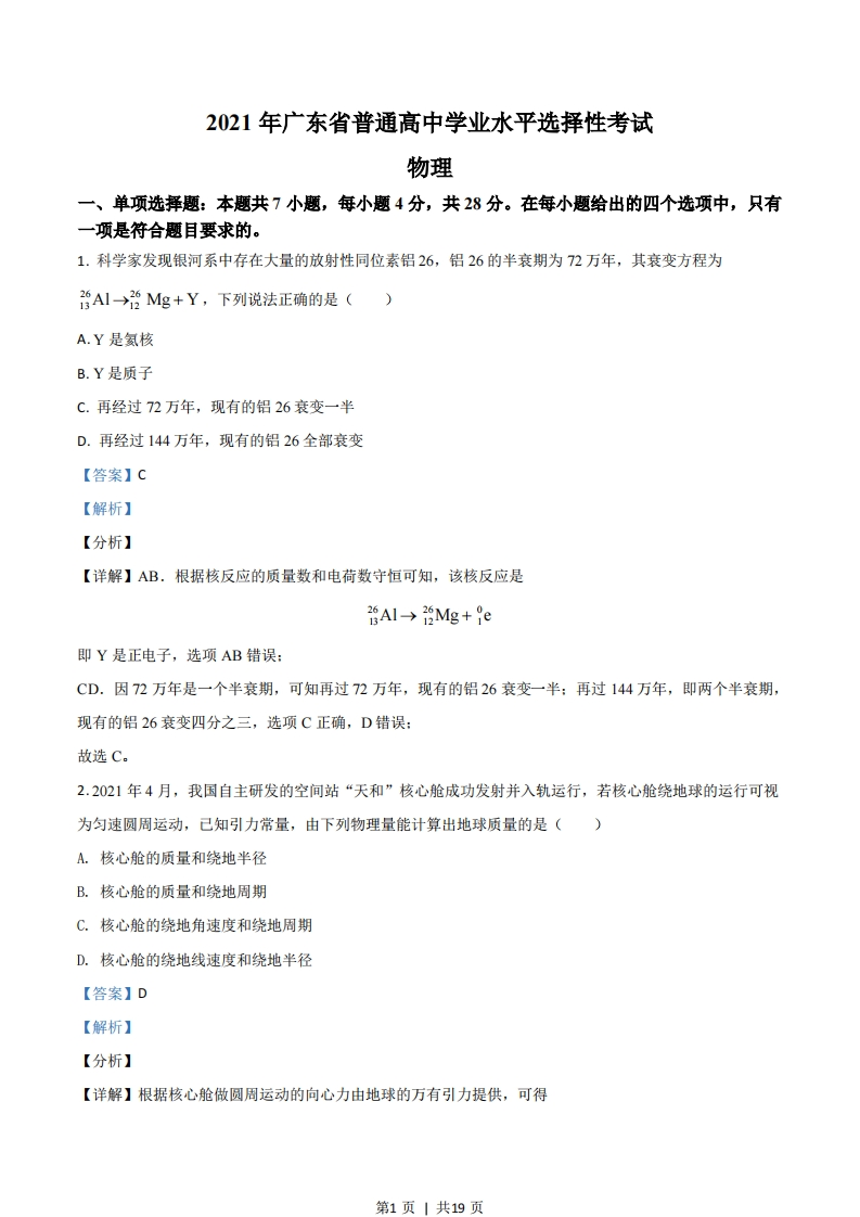 2021年高考物理试卷（广东）（解析卷）-初高中资料试题文库