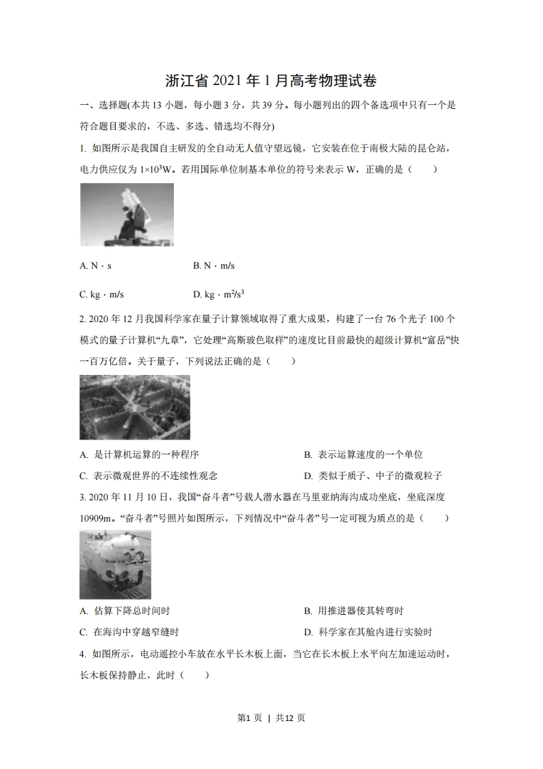 2021年高考物理试卷（浙江）（1月）（空白卷）-初高中资料试题文库