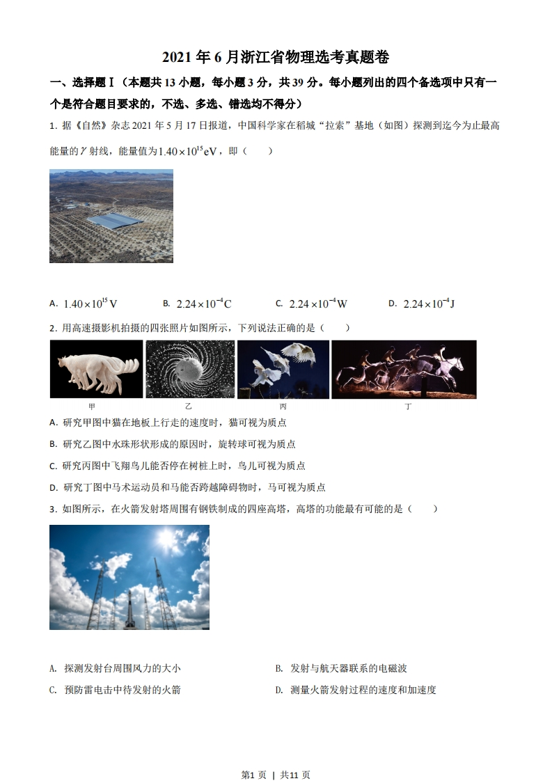 2021年高考物理试卷（浙江）（6月）（空白卷）-初高中资料试题文库