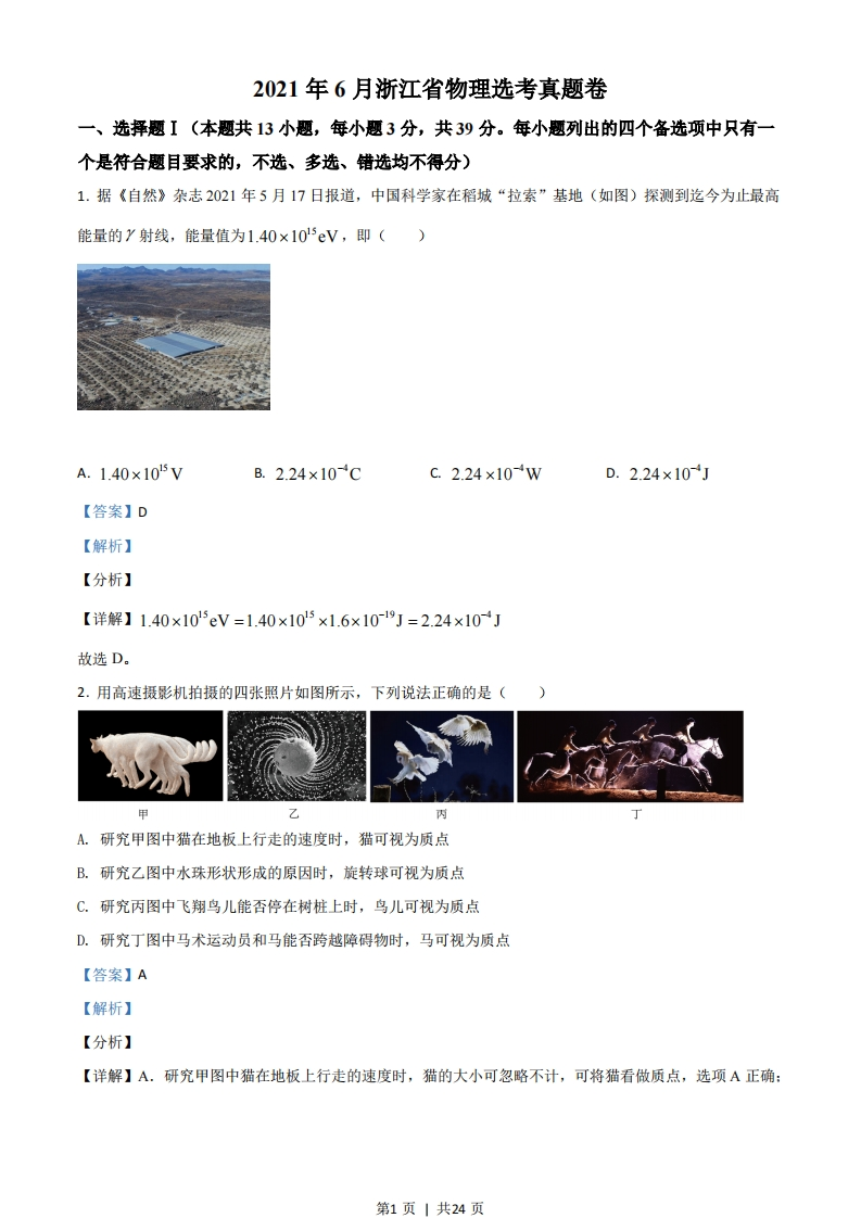 2021年高考物理试卷（浙江）（6月）（解析卷）-初高中资料试题文库