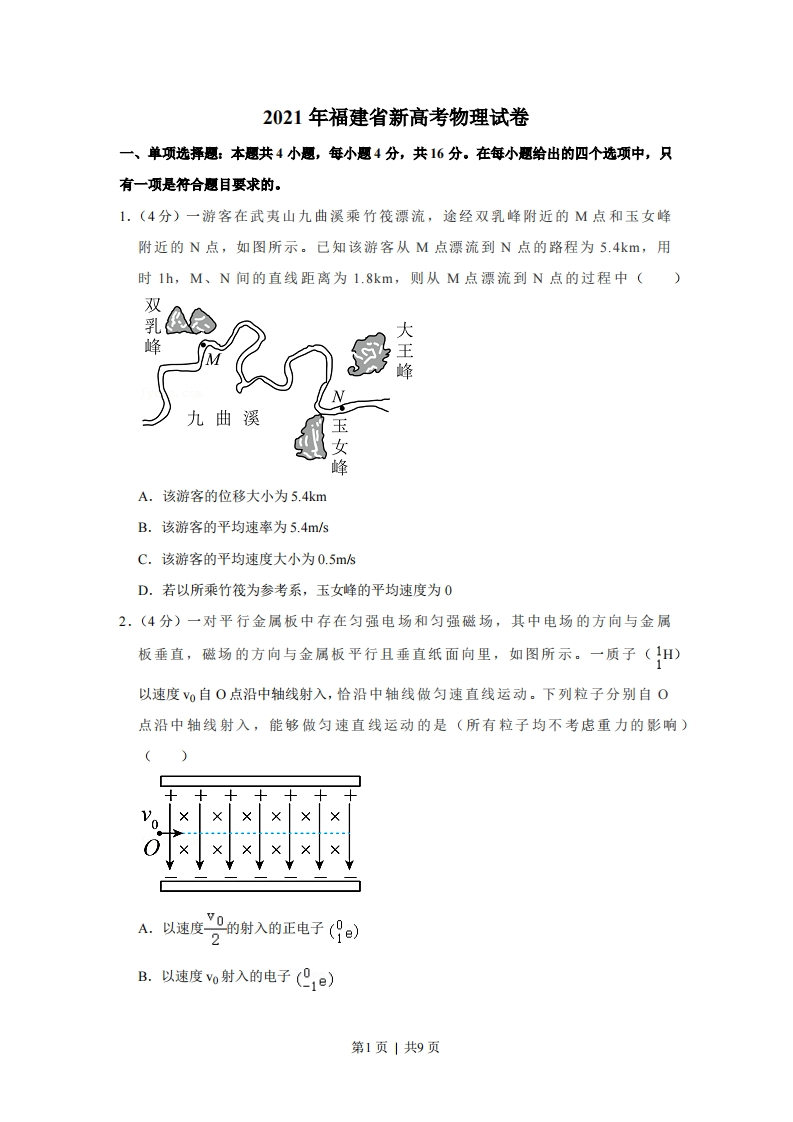2021年高考物理试卷（福建）（空白卷）-初高中资料试题文库