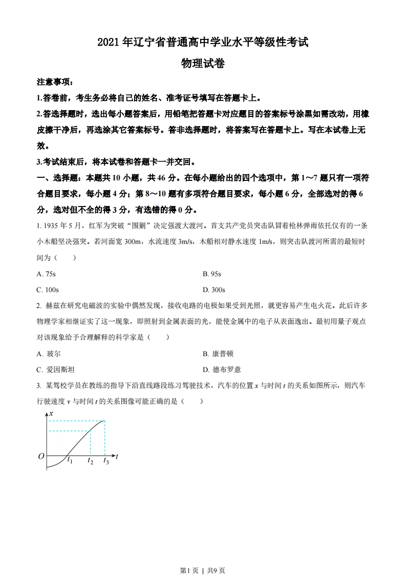 2021年高考物理试卷（辽宁）（空白卷）-初高中资料试题文库